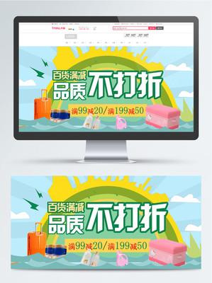 淘寶電商必備 日用百貨輪播Banner模板免費(fèi)下載（PSD/1920像素）