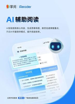 掌閱AI輔助閱讀正式上線 開(kāi)啟AI閱讀新場(chǎng)景探索