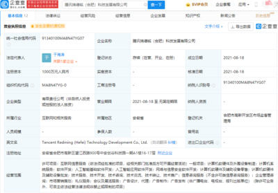 騰訊成立科技發(fā)展公司，注冊(cè)資本1000萬(wàn) 深耕人工智能基礎(chǔ)軟件開(kāi)發(fā)